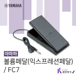 야마하 볼륨 페달 FC7 키보드 신디 익스프레션페달 와우페달