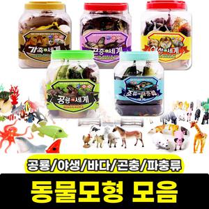 동물의세계 공룡 야생 바다 곤충 파충류 교육완구