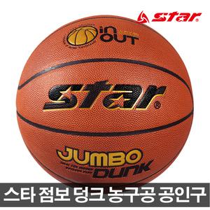 스타 농구공 점보 덩크 7호 농구용품 농구 바스켓볼