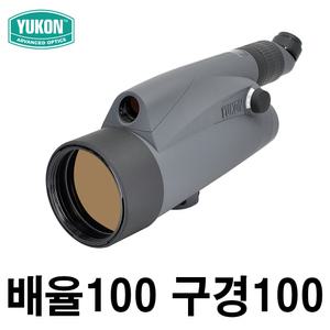 Yukon 6-100x100 필드스코프. 유콘 6-100x100 망원경. 100 배율 구경 100mm - 별자리 천체관측 입문 과학교육 실습 생태학습 탐조 야생조류관찰 산업용