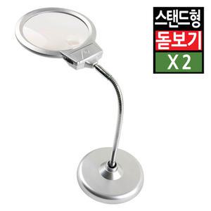 LED조명 스탠드 스탠드형 현미경 돋보기 확대경 자바라 작업 독서 관찰 노안 2배율 받침대 거치대