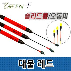 봉피싱-GREEN F 대물레드/민물찌