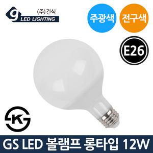 GS LED 볼전구 롱타입 12W E26 주광색 전구색 KS