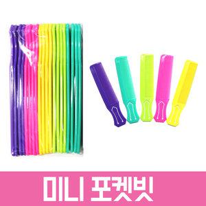 300미니포켓빗(1SET-20EA) 포켓빗 꼬리빗 미니빗 컬러빗 작은빗 학생빗 예쁜빗