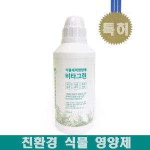 특허받은 친환경 식물영양제 비타그린 500ml (100배 희석 사용) 나무영양제