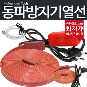 (국산)동파방지열선 수도 히팅케이블 배관 열선 동파방지기 정온전선 히타 수도계량기