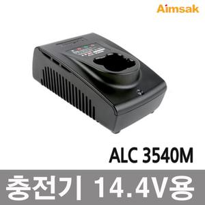 아임삭 충전기 ALC3540M 14.4V