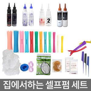 집에서 하는 셀프파마세트 파마재료 셀프펌 앞머리펌