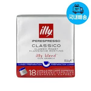 [일리][국내배송]일리 캡슐커피 클래시코 룽고 18캡슐
