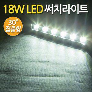 [지오비즈]18W LED 써치라이트 스틱 집중형 / 서치라이트 작업등 안개등 화물차 후미등 후진등 차량용 ...