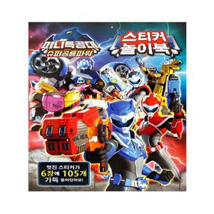 뉴미니특공대-스티커놀이북