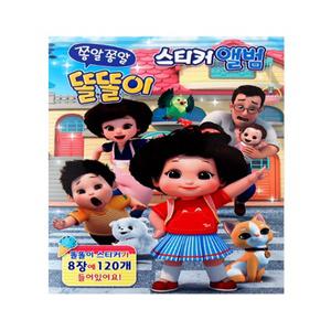 쫑알쫑알똘똘이-스티커 앨범