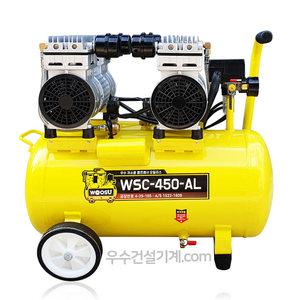 WOOSU 우수 저소음 오일리스 콤프레샤 4.5마력 WSC-450-AL 고급호스,에어건 선물!