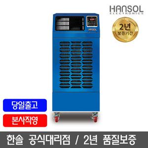 한솔 산업용제습기/대용량제습기 일120L HSD-120L