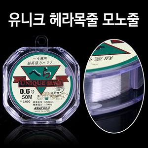 유니크 실버 헤라 목줄(투명) 모노필라멘트(50m)