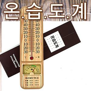 우드온도계 /온습도계 국산 온도계 습도계 실내온도 실외온도 벽걸이용 나무