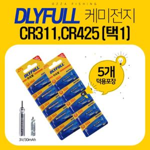파란낚시 오짜피싱 DLYFULL 케미전지 CR311 CR316 CR425 5개입