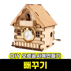 [문구와팬시] 영공방 DIY 오르골 시계 뻐꾸기(YM864-2)