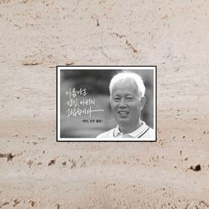 납골당사진 봉안당꾸미기 액자 가족 사진비석 위패 영정액자 위패 김포추모공원추모사진제작