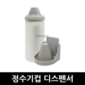 정수기컵 디스펜서 150매 x 1개 / 위생컵 꼬깔컵 생수컵 종이컵