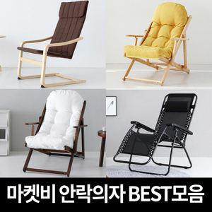 이케아 접이식 안락의자 무중력 암체어 쇼파 소파 1인용 침대 쿠션 독서 눕는 흔들 체어 리클라이너 임산부