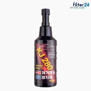 [기타]KJ280 연료 수분제거제+동결방지제 400ml 경유용 매연감소 [세차 패드 3개증정]