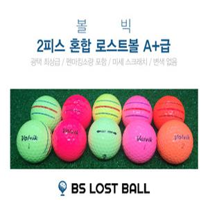 로스트볼 삼선인쇄 볼빅 20알 비비드 혼합 A+급 골프공 로스트볼