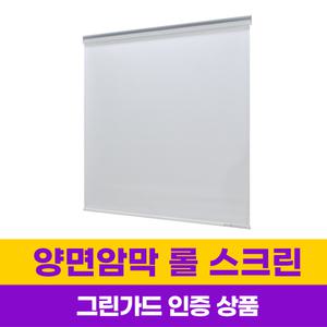 윈스케치 양면암막 롤스크린 방염 커튼 블라인드 커텐 30x30