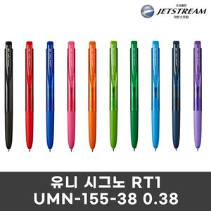 유니볼 시그노 RT1 노크방식 볼펜 0.38mm