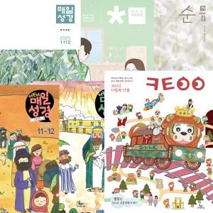 성서유니온 매일성경 큐티 11월 12월 개역개정 큐티아이 순 청소년 시니어