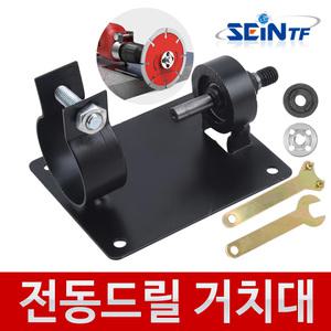 전동드릴 거치대 그라인더 변환기 스탠드 아답터