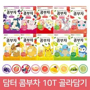 담터 포켓몬 과일 콤부차 10T / 자몽 납작복숭아 세븐베리 망고리치 애플망고 레몬 샤인머스캣 라임 포도 딸기