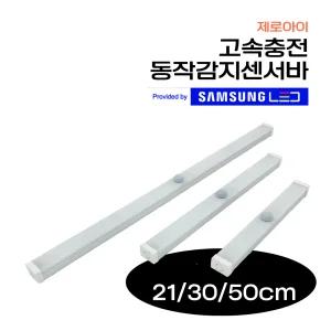 [삼성LED] 제로아이 충전식 리모컨 무선 센서등 현관 건전지 화장실 원형 주간 야간 스마트 센스등 UB2 [리모컨별도]