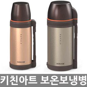 라팔 러블리 보온보냉병 2600ml/1200ml/스텐보온병