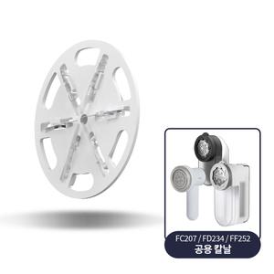 프롬비 만능 6중날 LED조명 보풀제거기용 칼날 FC207 / FD234 / FF252 공용