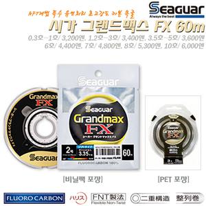 시가 그랜드맥스FX 60m 0.8~10호.플로로카본 루어쇼크리더.바다채비 목줄.붕어 원줄.배스/감성돔/농어/부시리