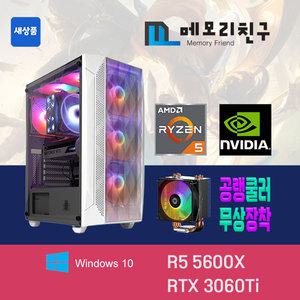 5600X RTX3060 Ti RAM 32G NVME 1TB 메모리친구 게이밍PC 라이젠 고사양 조립컴퓨터