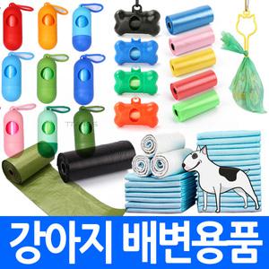 (총판) 반려견 배변용품 배변 패드 봉투 비닐 휴대용걸이 고리 카라비나 강아지 위생용품