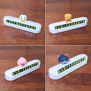 카카오프렌즈 주차번호판 8캐릭터 주차 알림판 번호숨김 기능