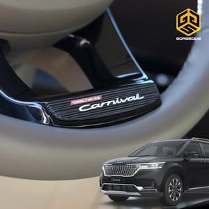 카니발 KA4 4세대 핸들 엠블럼 커버 포인트 몰딩 인테리어 드레스업 튜닝 악세사리 차량용품