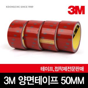 3M총판 양면테이프 박스 폼  커버링 마스킹 테이프 OPP 자동차용품 3M접착제 3M정품