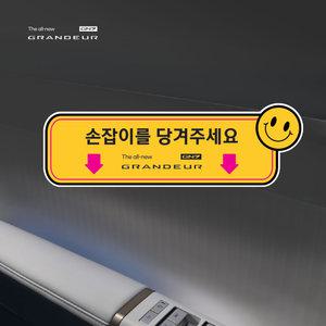 그랜져 GN7 차량용 손잡이 스티커 튜닝 데칼 택시스티커 2p