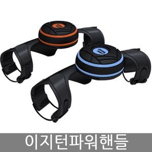 이지턴 파워핸들 파워봉 핸들손잡이 핸들봉