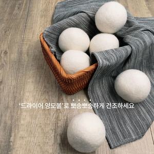 건조기 양모볼 건조기섬유유연제 엉킴 정전기 방지