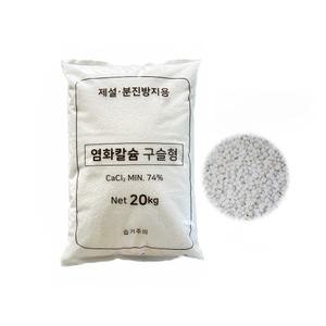 한내음 염화칼슘 구슬형 20kg 중국산 제설제