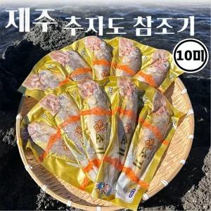제주 추자도 프리미엄 참조기 10미 (1kg)/위생 세척 손질 조기 급냉 진공포장/설 선물세트