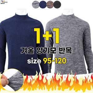 [제이씨월드]JC멋진양기모반목티 (1+1) _ 겨울용 스판 경량 데일리