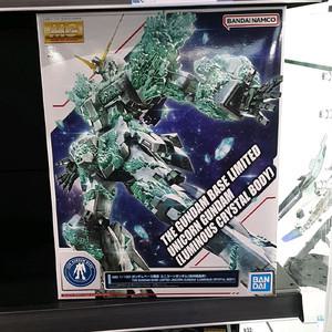 MG 유니콘 건담 빛의 결정체 건담베이스 한정