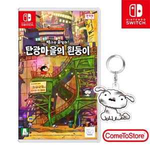 닌텐도 스위치 짱구는 못말려 탄광마을의 흰둥이