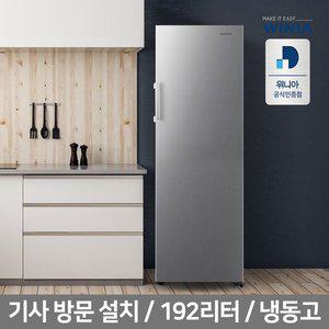 [위니아][공식인증]위니아 냉동고 VWFU196HEMDSO(A) 192리터 실버